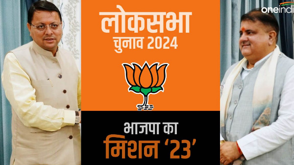 Lok Sabha Election 2024: Mission-23 of BJP tasks given to MPs for Congress-free Uttarakhand