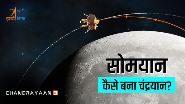 Chandrayaan Old Name Somayaan