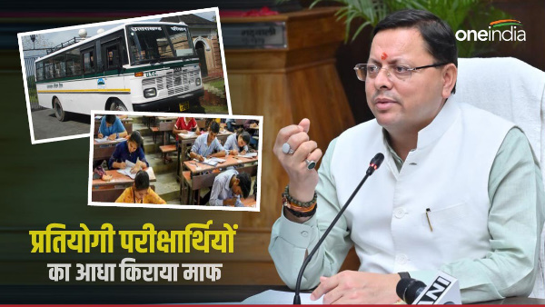  Half fare waived off for youth going to appear competitive examination how take advantage of scheme