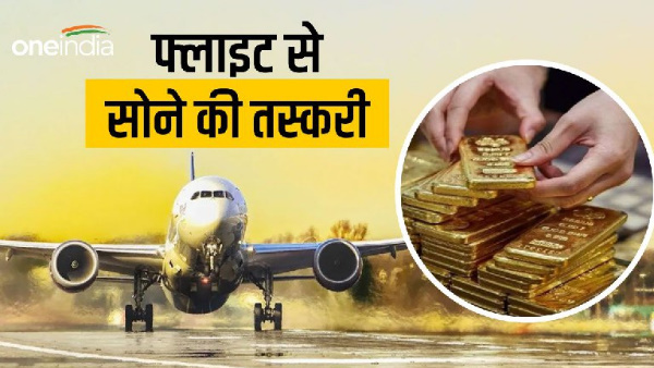 person reached Dehradun from Dubai caught airport, half kilo gold hidden story surprise person reached Dehradun from Dubai caught airport, half kilo gold hidden story surprise