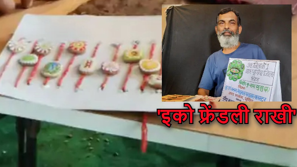 purnia eco friendly rakhi news