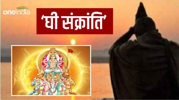 Ghee Sankranti 2023 Ghee Sankranti 2023