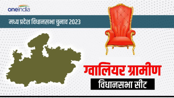 MP Gwalior Rural Assembly Seat