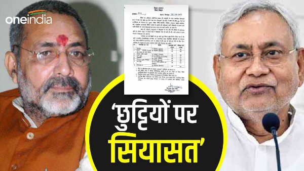 Holidays in reduced in bihar school