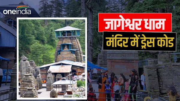Jageshwar Dham devotees, now dress code employees Dham is a group of more than 100 small temples