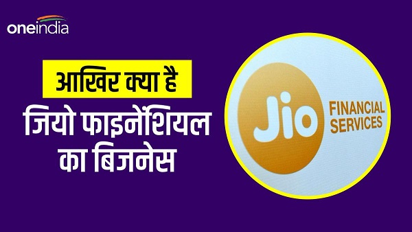 jio financial services