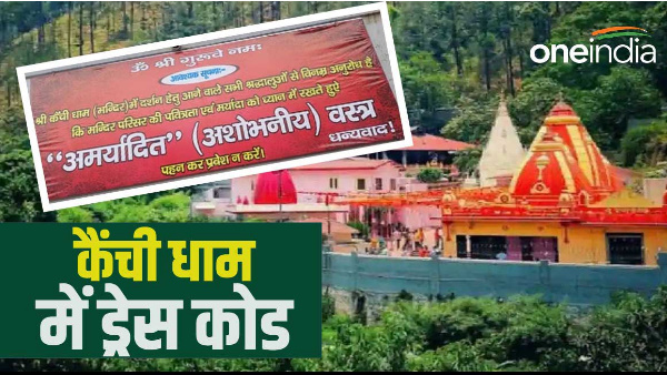 Kainchi Dham nainital Dress code applicable wearing decent clothes photography closed 