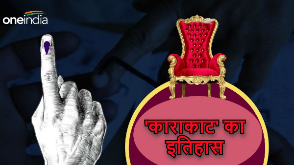 Karakat Lok Sabha Election 2024 