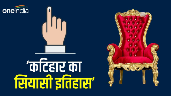 Katihar Lok Sabha Election