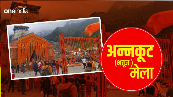 Annakoot (Bhatuj) fair Kedarnath occasion Rakshabandhan Baba Kedars doors open all night