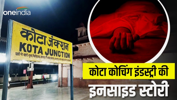 Kota Coaching ki kahanai 