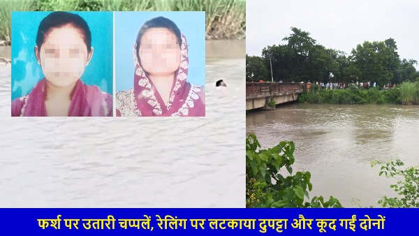 love triangle in kushinagar took life of two girls who jumped in canal after their lover took poison 