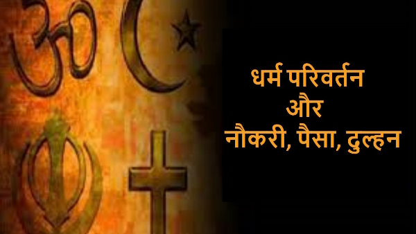 Illegal conversion racket caught in lakhimpur kheri run by Christian husband wife 