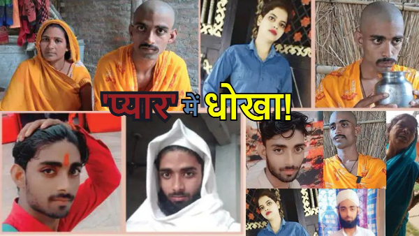 Love Jihad Siwan