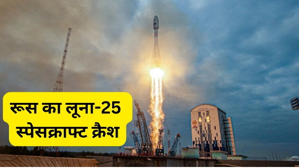 Luna-25 spacecraft crashed