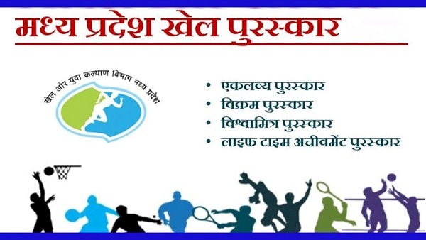 MP Sports Award: 11 खिलाड़ियों को एकल्व्य, 10 को विक्रम अवार्ड की घोषणा