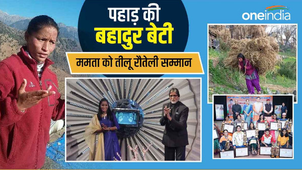  Teelu Rauteli award Mamta rawat uttarkashi saved 40 lives disaster 2013, amitabh bachhan became fan