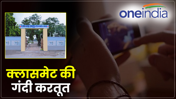 girl-student-used-to-send-dirty-pictures-of-classmates-to-her-boyfriend-in-ghazipur-up