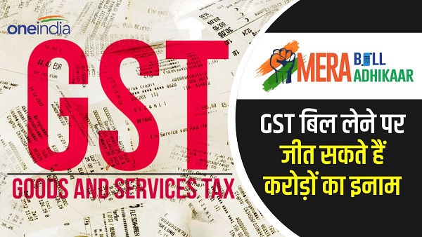 Mera bill mera adhikaar