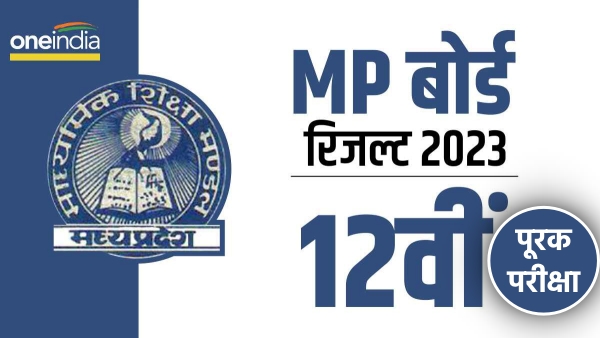 MP Board Result 2023 Higher Secondary Supplementary