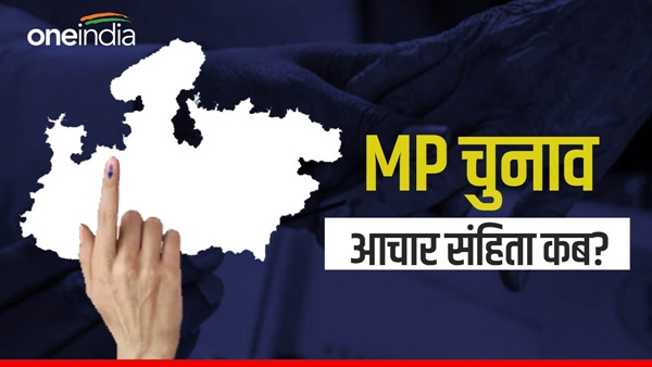 mp-chunav-2023-code-of-conduct-will-imposed-in-october