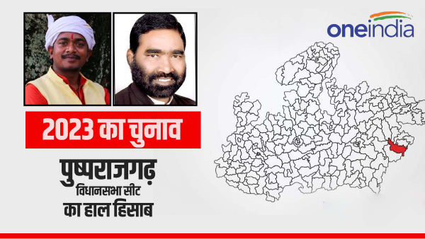 MP Pushprajgarh Assembly Seat