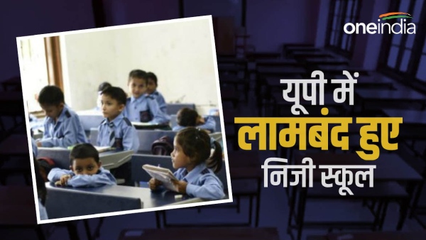 स्कूल 