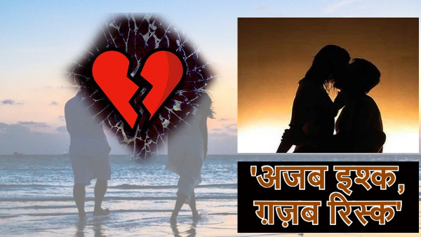 Sheikhpura Love Affair News