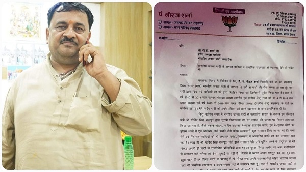 Sagar: भाजपा नेता नीरज शर्मा ने पार्टी से दिया इस्तीफा, पूर्व जनपद अध्यक्ष रह चुके हैं, कांग्रेस में जाएंगे