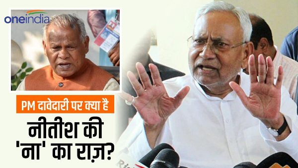 Jitan Ram Manjhi on Nitish kumar 