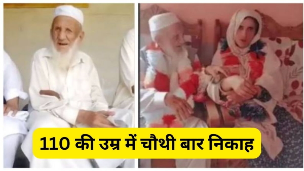 110-year-old marries in Pakistan 110-year-old marries in Pakistan