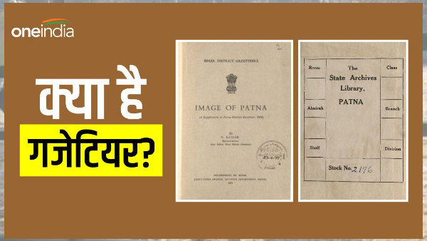Patna Gazetteer will be published again after 53 years