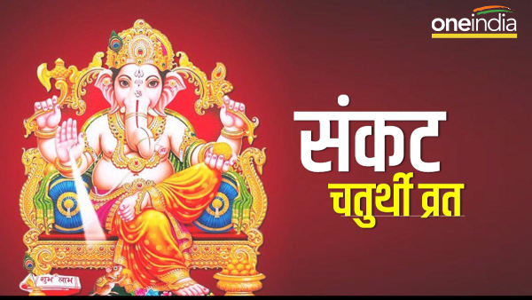 Sankashti Chaturthi 2023 Sankashti Chaturthi 2023