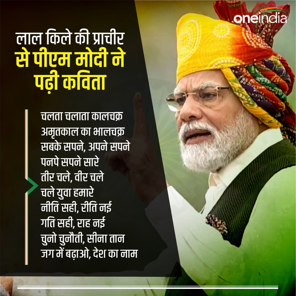 पीएम मोदी ने पढ़ी कविता