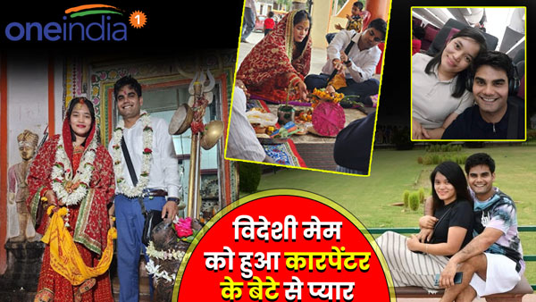 foreign-meme-fell-in-love-with-a-carpenter-son-from-varanasi-up
