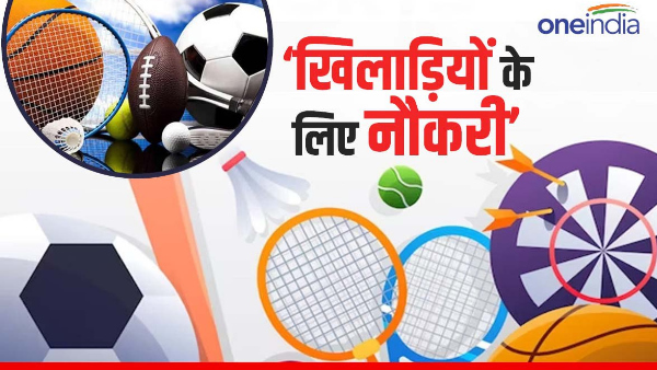Players are getting jobs through Sports Quota Players are getting jobs through Sports Quota