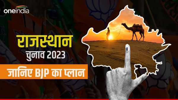 Rajasthan BJP candidate list 2023 