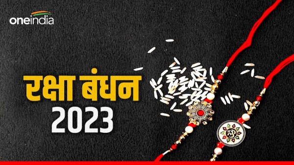 Raksha bandhan 2023