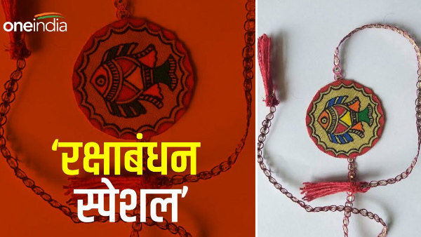 bhagalpur Manjusha Wali Rakhi