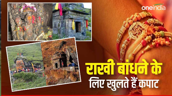  Raksha Bandhan 2023: Vanshi Narayan Temple Tdoors open here only one day to tie Rakhi, know secret