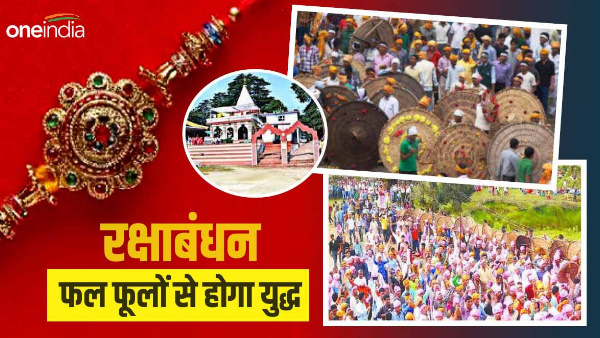 Rakshabandhan 2023: Bagwal fair Maa Varahi Dham located Devidhura Champawat war with flowers