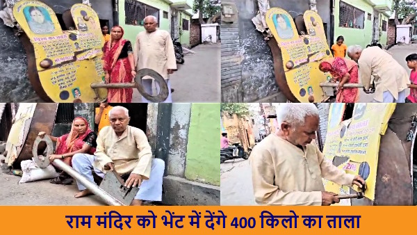 World largest lock prepared as a gift for Ram mandir in Aligarh weighs 400 kg 