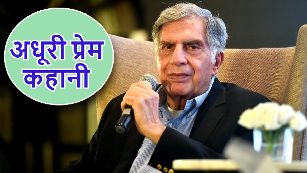 Ratan Tata Love Story: Ratan Tata Love Story: