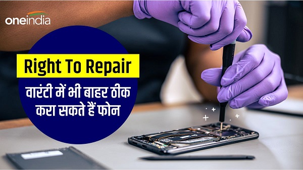 right to repair