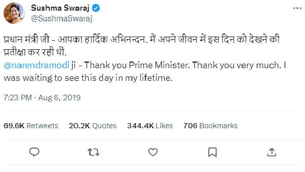 sushma swaraj punya tithi