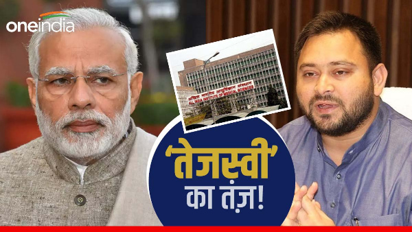 Tejashwi Yadav On Darbhanga AIIMS