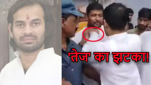 Tej Pratap misbehavior viral video