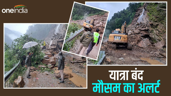 weather Kedarnath and Yamunotri yatra closed due to landslide, alert issued till August 14 weather Kedarnath and Yamunotri yatra closed due to landslide, alert issued till August 14
