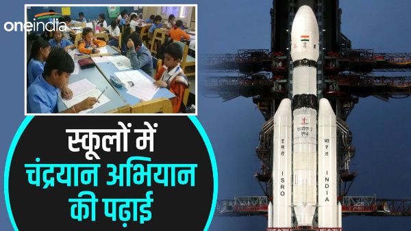 Chandrayaan Abhiyan studied in schools included in the syllabus of children from 6th to 12th