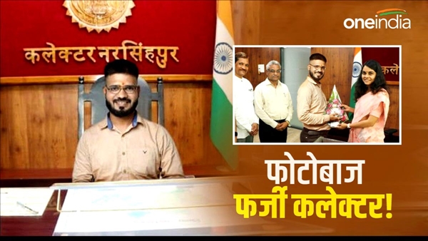 Viral photo of fake collector narsinghpur jabalpur Viral photo of fake collector narsinghpur jabalpur